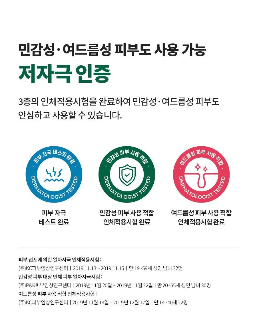 [진정수분/대용량] 닥터지 레드블레미쉬 클리어 수딩 액티브 에센스 80ml 상세페이지 19